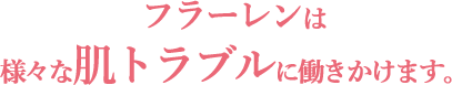 ノーベル賞を受賞した美容成分「フラーレン」