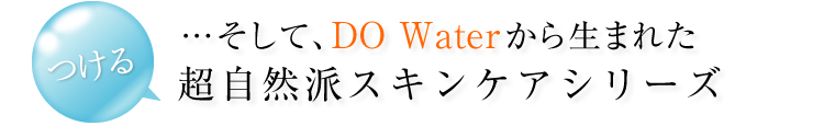 ĤơDO Waterޤ줿Ķɥ󥱥꡼